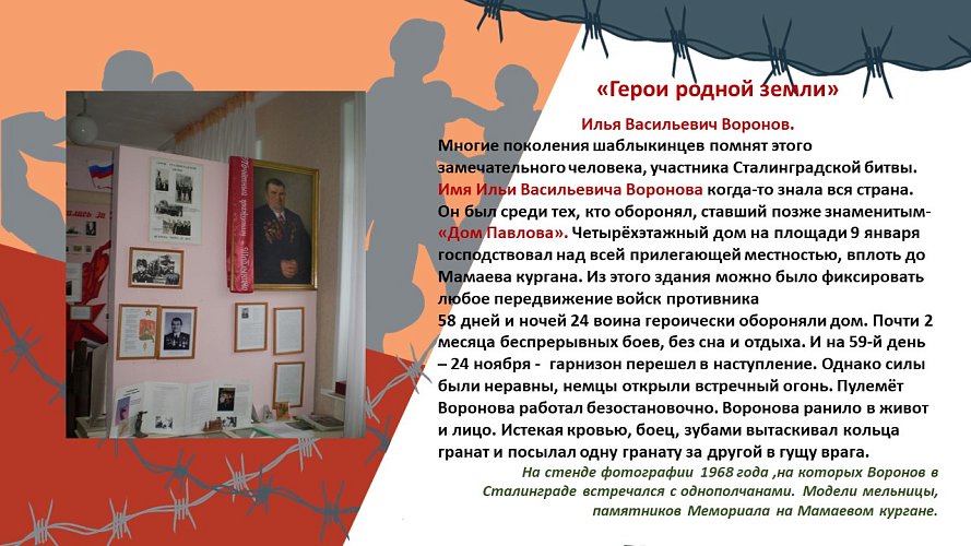 «Герои родной земли»